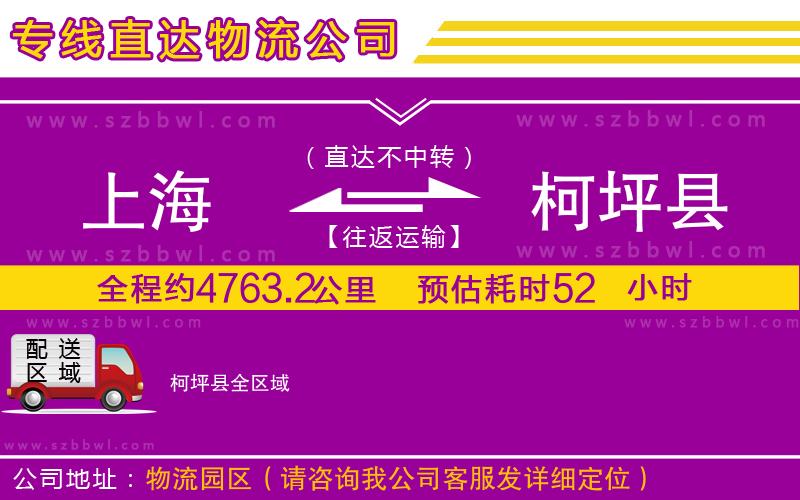 上海到柯坪縣物流公司