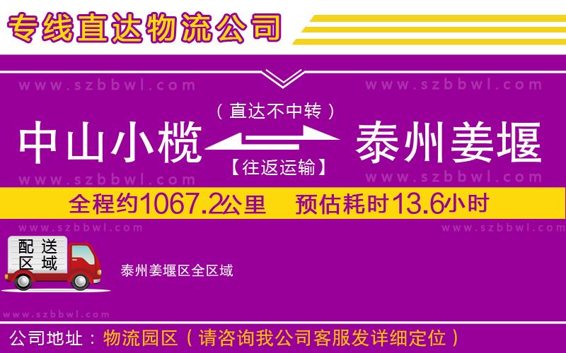 麗水到禹城物流專線