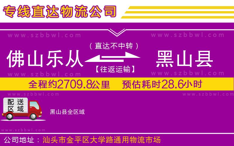 佛山樂從鎮(zhèn)到黑山縣物流專線