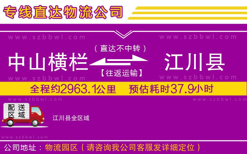 中山橫欄到江川縣物流專線