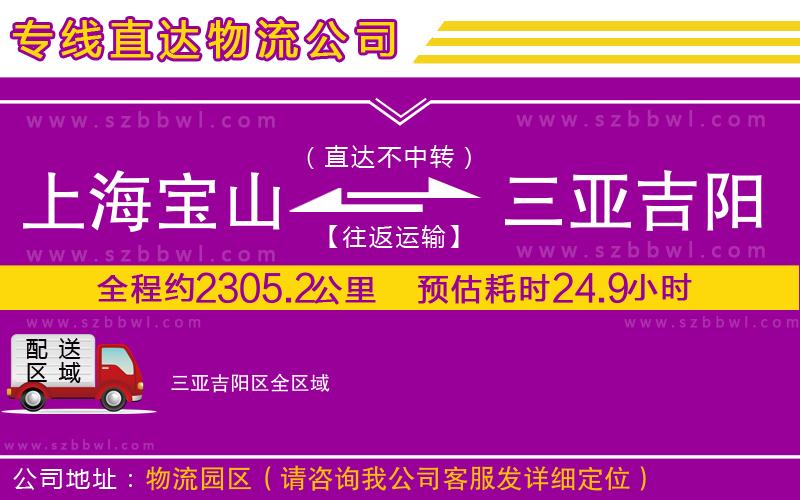 上海寶山區(qū)到三亞吉陽區(qū)物流專線