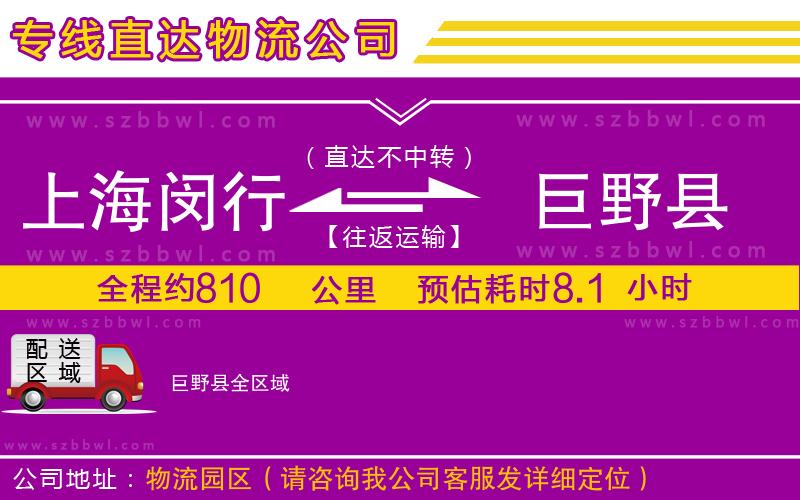 上海閔行區(qū)到巨野縣物流專線