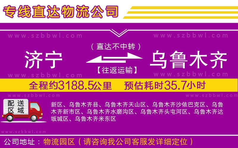 濟寧到烏魯木齊物流公司