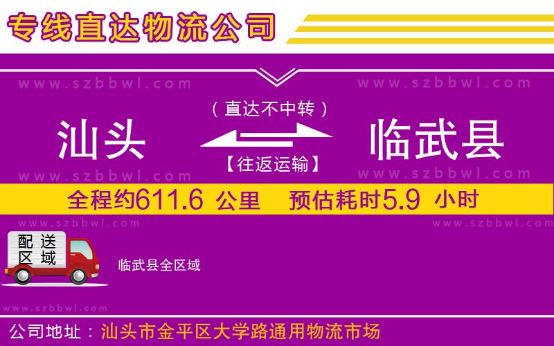汕頭到臨武縣物流公司