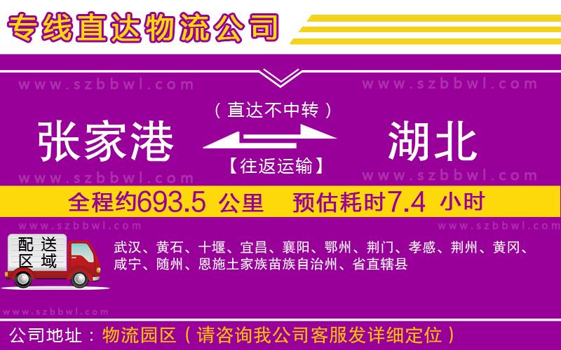 張家港到湖北物流公司