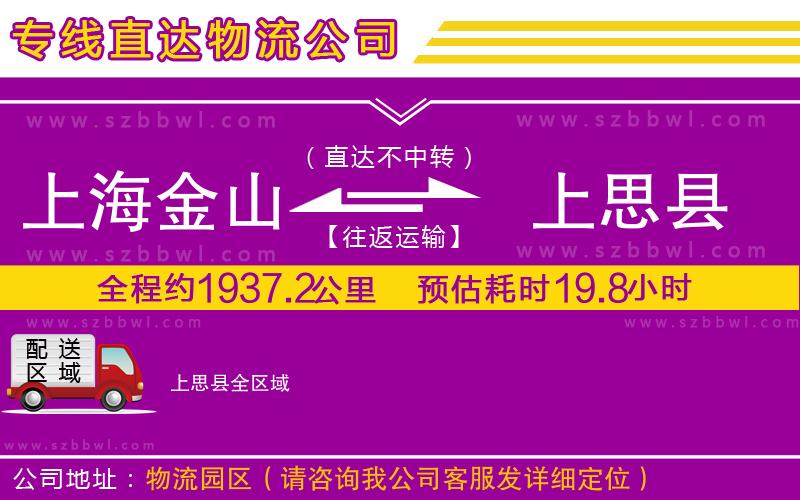 上海金山區(qū)到上思縣物流專線