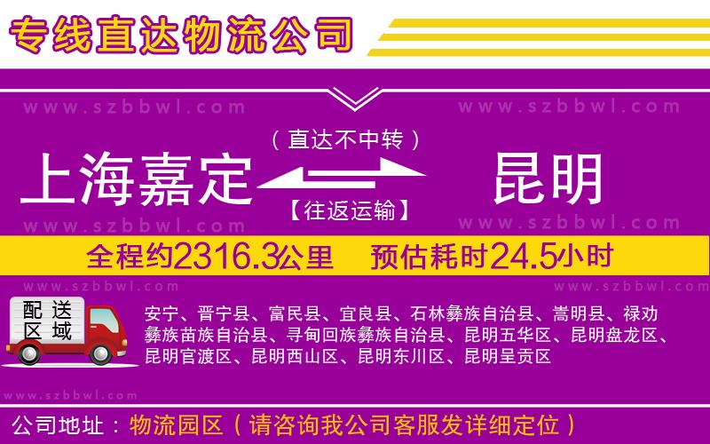 上海嘉定區(qū)到昆明物流公司