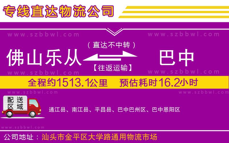 佛山樂(lè)從鎮(zhèn)到巴中物流公司
