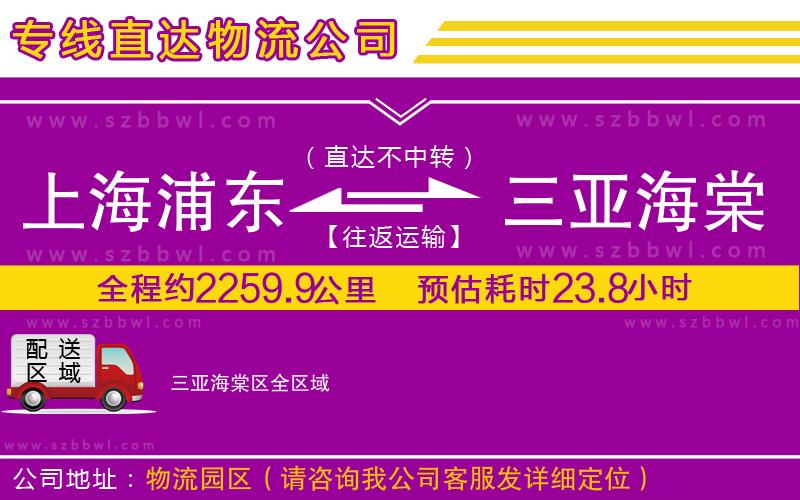 上海浦東區(qū)到三亞海棠區(qū)物流專線