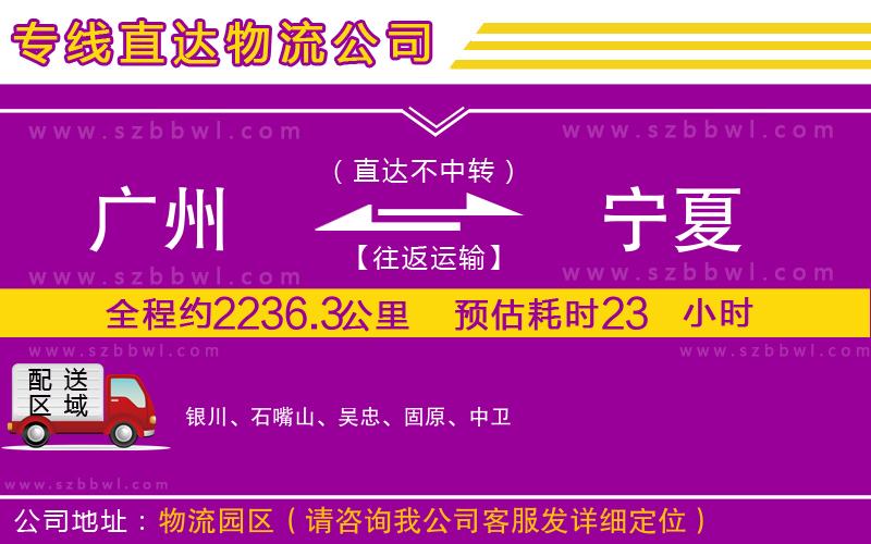 廣州到寧夏物流公司