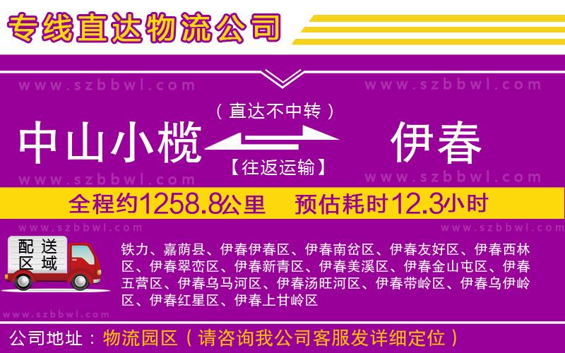 中山小欖到伊春物流公司