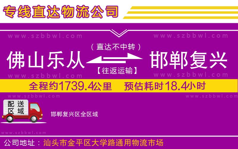 佛山樂從鎮(zhèn)到邯鄲復(fù)興區(qū)物流公司