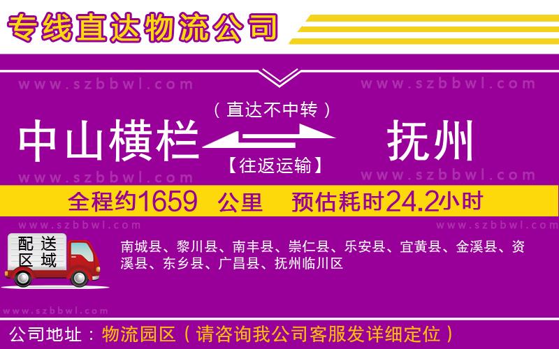 中山橫欄到撫州物流公司