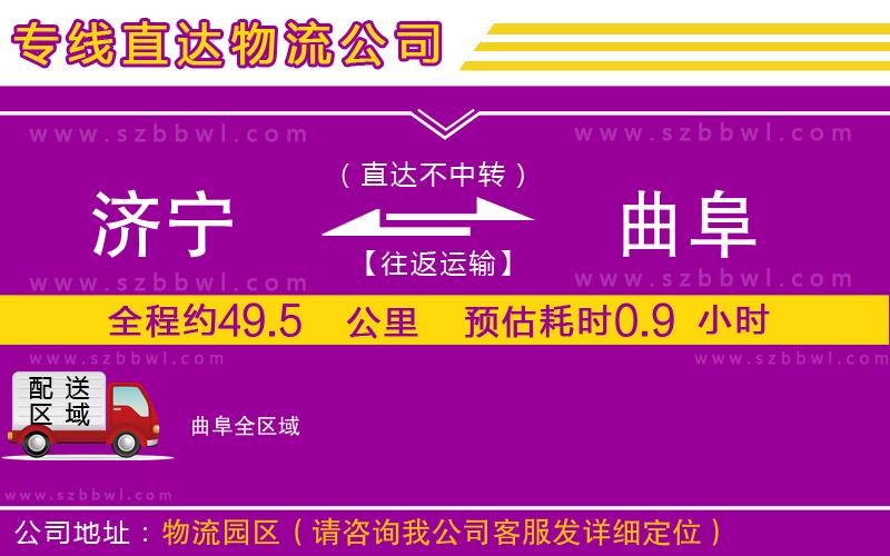 濟寧到曲阜物流專線