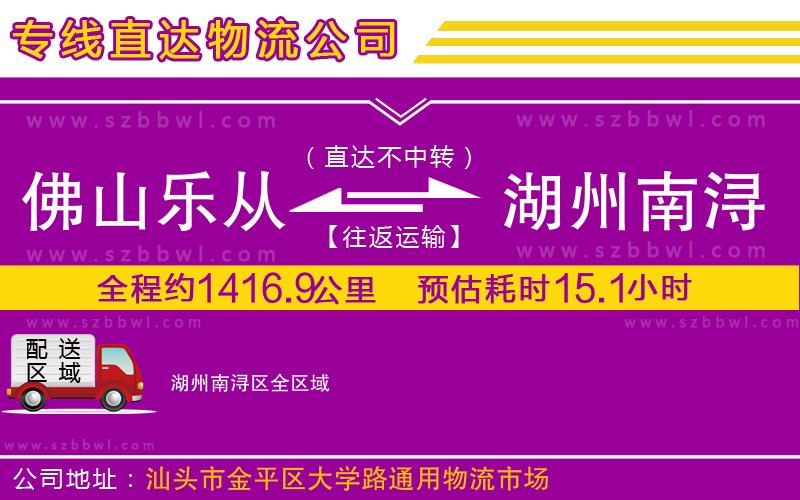 佛山樂(lè)從鎮(zhèn)到湖州南潯區(qū)物流專線