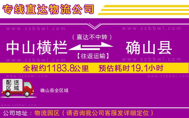 中山橫欄到確山縣物流公司