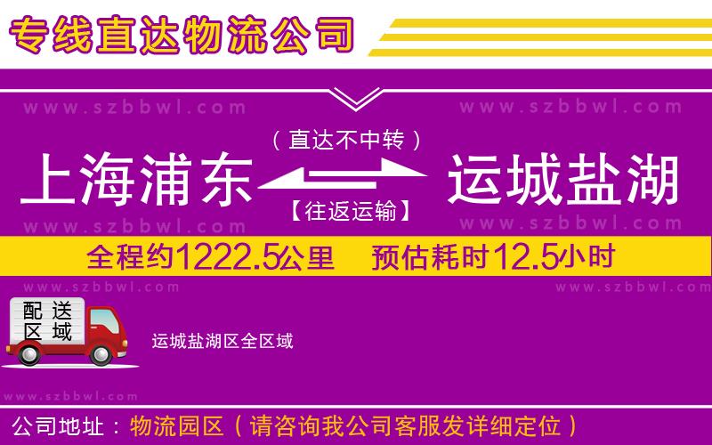 上海浦東區(qū)到運城鹽湖區(qū)物流公司
