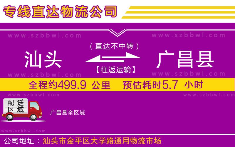 汕頭到廣昌縣物流專線