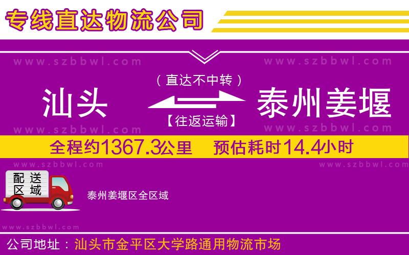 汕頭到泰州姜堰區(qū)物流專線