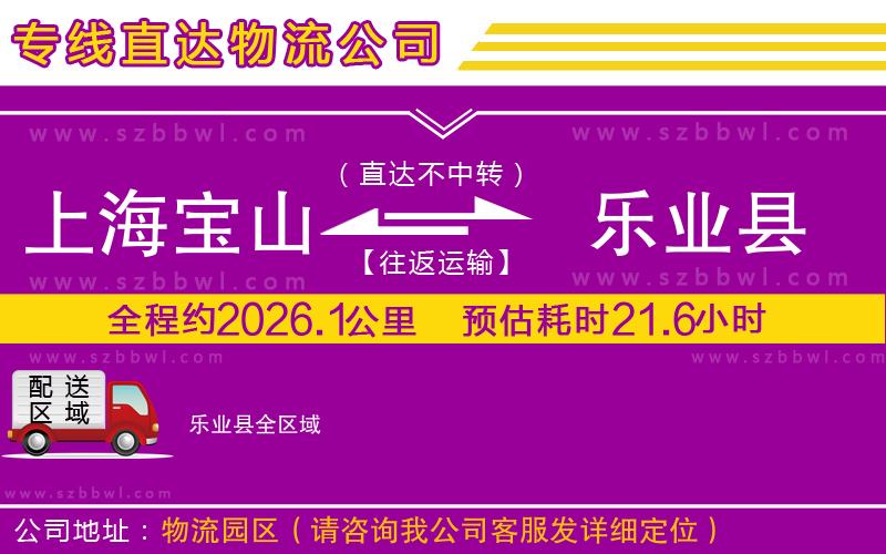 上海寶山區(qū)到樂(lè)業(yè)縣物流公司