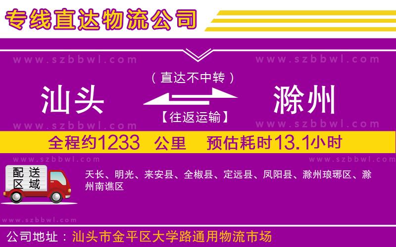 汕頭到滁州物流專線