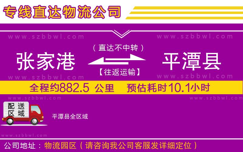 張家港到平潭縣物流公司