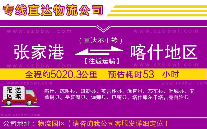 張家港到喀什地區(qū)物流專線