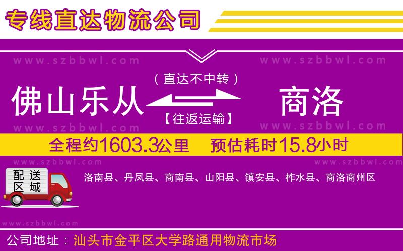 佛山樂(lè)從鎮(zhèn)到商洛物流專(zhuān)線