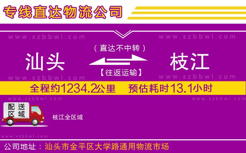 汕頭到枝江物流公司