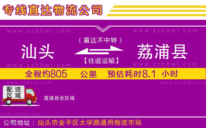 汕頭到荔浦縣物流專線