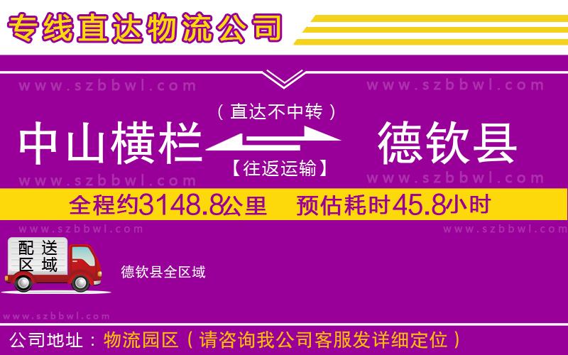 中山橫欄到德欽縣物流專線