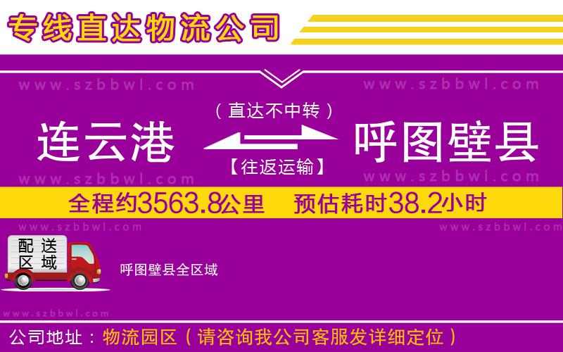 連云港到呼圖壁縣物流公司