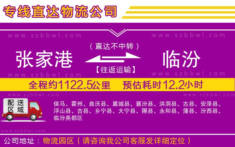 張家港到臨汾物流公司