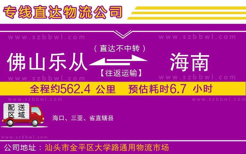 佛山樂(lè)從鎮(zhèn)到海南物流專(zhuān)線
