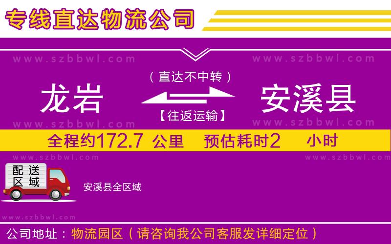 龍巖到安溪縣物流專線