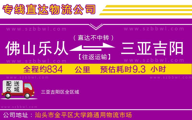 佛山樂從鎮(zhèn)到三亞吉陽區(qū)物流專線