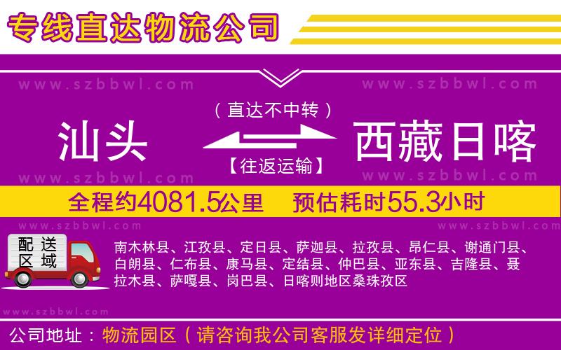 汕頭到西藏日喀則地區(qū)物流公司