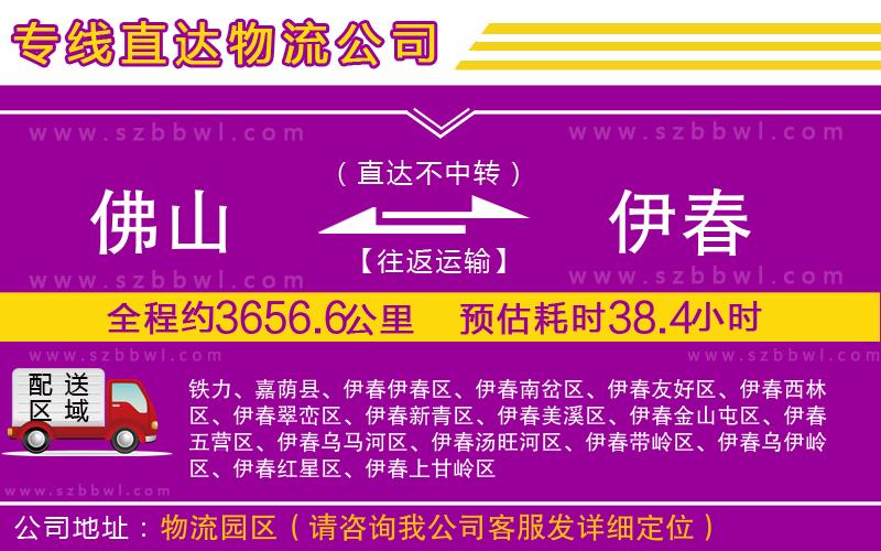 佛山到伊春物流專線