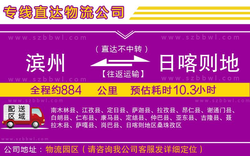 濱州到日喀則地區(qū)物流專線