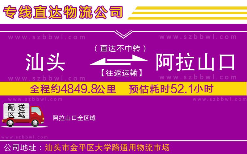 汕頭到阿拉山口物流專線