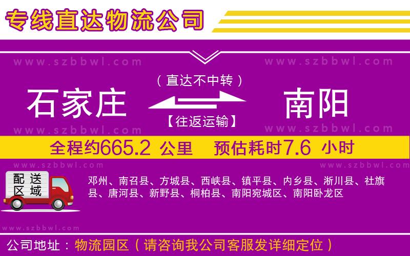 石家莊到南陽(yáng)物流公司