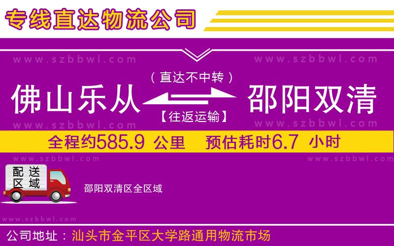 佛山樂從鎮(zhèn)到邵陽雙清區(qū)物流公司