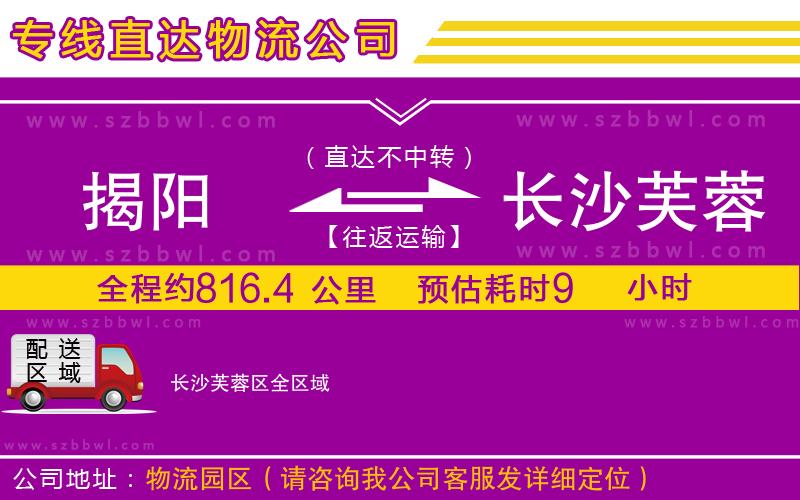揭陽到長沙芙蓉區(qū)物流專線