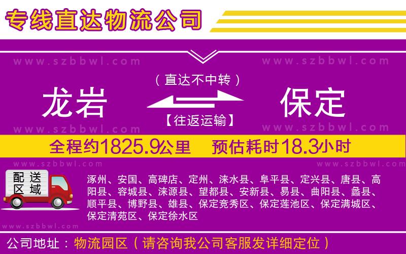 龍巖到保定物流公司