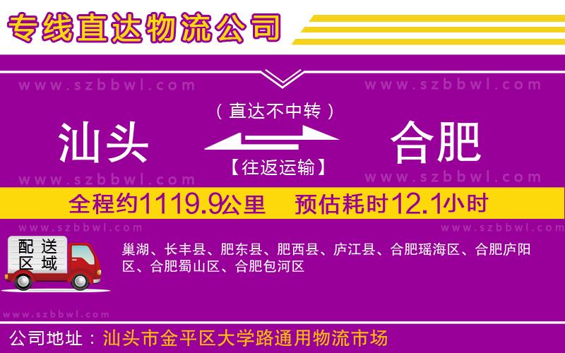 汕頭到合肥物流專線