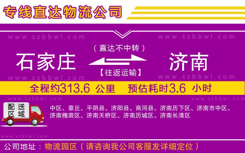 石家莊到濟南物流專線
