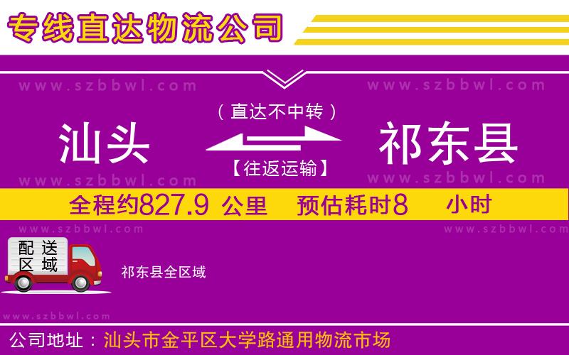 汕頭到祁東縣物流專線