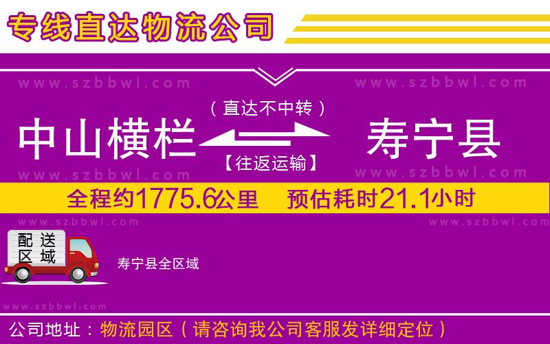 中山橫欄到壽寧縣物流公司