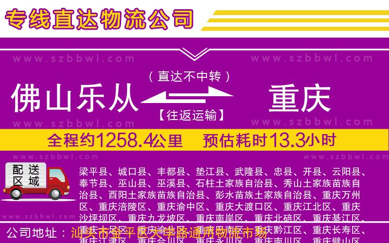 佛山樂(lè)從鎮(zhèn)到重慶物流專(zhuān)線(xiàn)