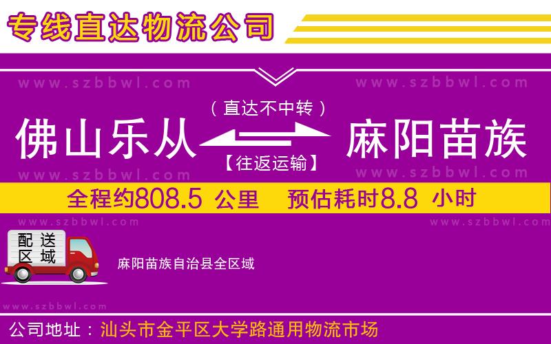 佛山樂(lè)從鎮(zhèn)到麻陽(yáng)苗族自治縣物流專(zhuān)線